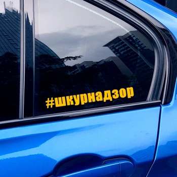 30732# rusijos užrašas #mokyklos priežiūra, automobilių lipdukas atspindintis automobilio lipdukas vandeniui lipdukai ant galinio buferio langą