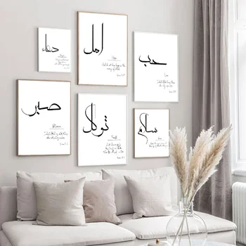 Arabų Kaligrafija Islamo Drobės Tapybos Motyvacinį Kabučių Plakatas Paprastumo Sienos Menas Spausdinti Šiuolaikinės Vaizdą Namų Puošybai