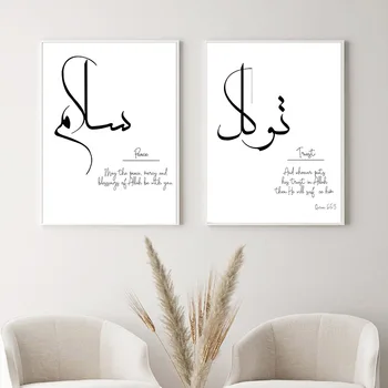 Arabų Kaligrafija Islamo Drobės Tapybos Motyvacinį Kabučių Plakatas Paprastumo Sienos Menas Spausdinti Šiuolaikinės Vaizdą Namų Puošybai