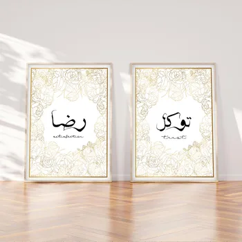 Modern Auksinis Bijūnas Islamo arabų Kaligrafija Ženklas, Drobė, Tapyba, Plakatas Spausdinimo Sienos paveiksl Kambarį Namų Dekoro be RĖMELIO
