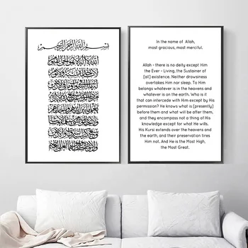 Motyvacinį Kabučių Islamo Sienų Paveiksl Musulmonų Plakatas Juoda Balta Spausdinti Minimalistinę Tapybos Drobės Šiuolaikinių Namų Puošybai