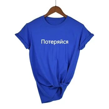 Pasiklysti Laiškas Spausdinti Moterų sportinius Marškinėlius, rusijos Užrašas trumpomis Rankovėmis Moterims Marškinėlius Vasaros Top Atsitiktinis Moterų Marškinėliai Tumblr Tee