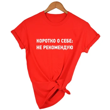 Trumpai apie Save: aš Ne Rekomenduojame Rusija Spausdinti Marškinėlius Moterims 2019 M. Vasarą Harajuku Marškinėliai Moterims Camisetas Mujer Viršūnės